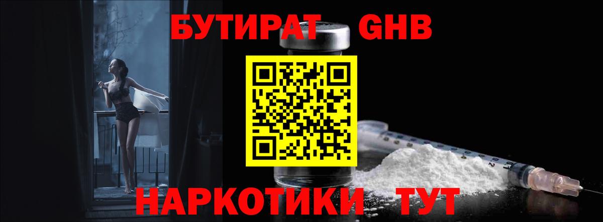 Бутират  Бутират 99%  Вход с VPN  Зима 