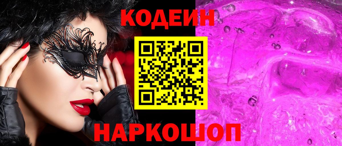 Зима  Кодеин напиток Lean (лин)  Вход с VPN 