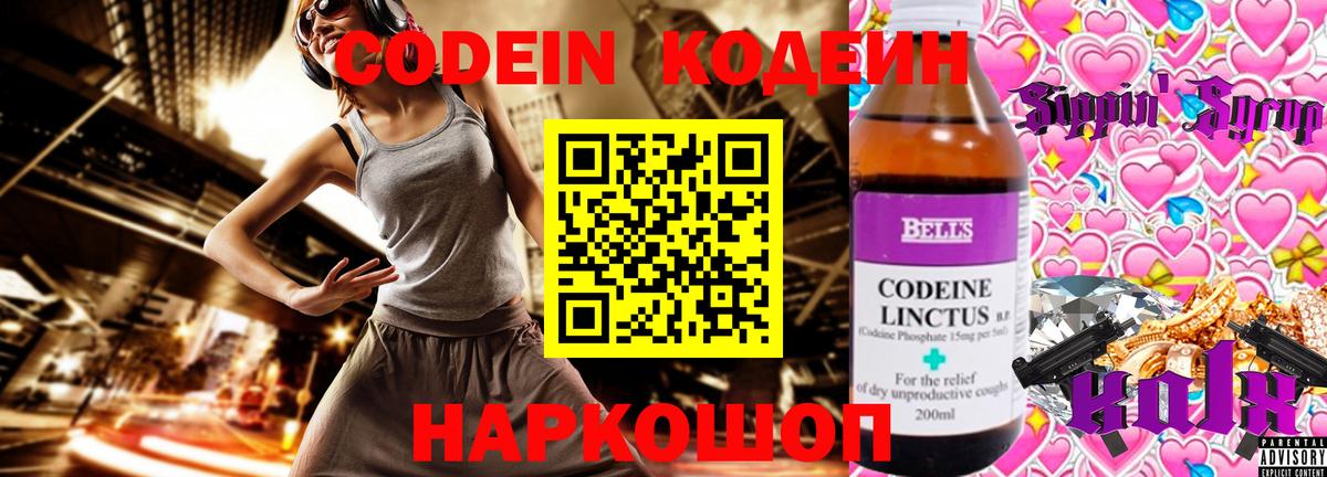 Codein Purple Drank Зима
