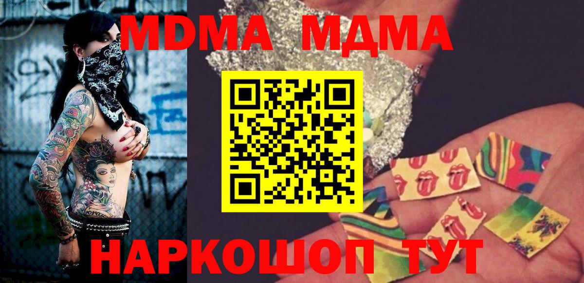 МДМА  MDMA кристаллы  Вход с VPN  MDMA кристаллы  Зима 