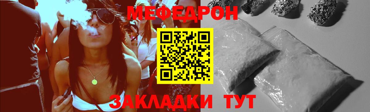 МЕФ  МЯУ-МЯУ мяу мяу  Меф VHQ  Вход с VPN  Зима 