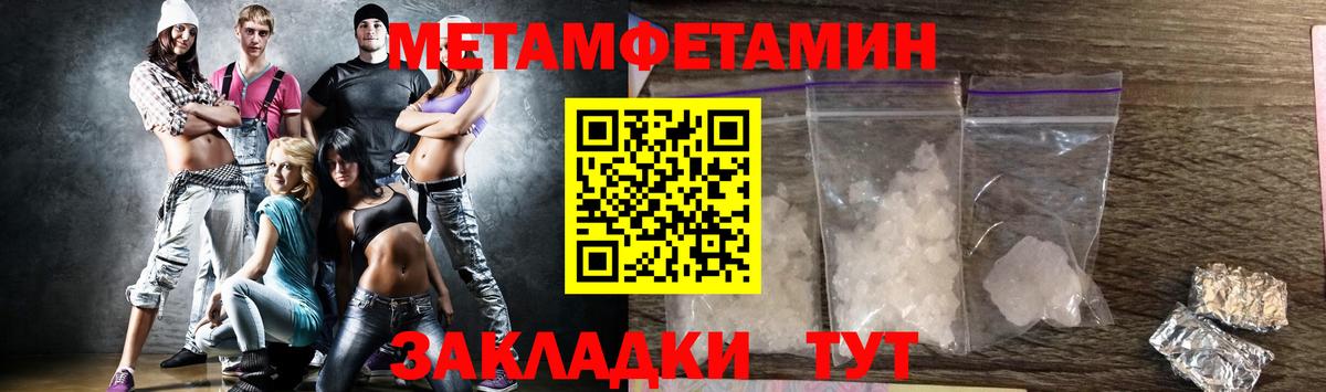 Метамфетамин мет  Вход с VPN  Зима 