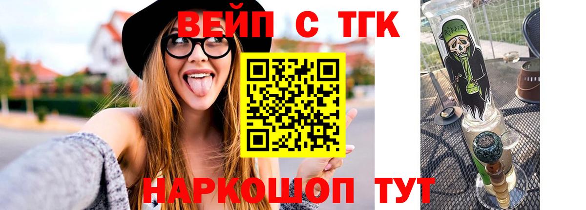 Зима  ТГК вейп с тгк  сколько стоит  Вход с VPN  Дистиллят ТГК вейп 